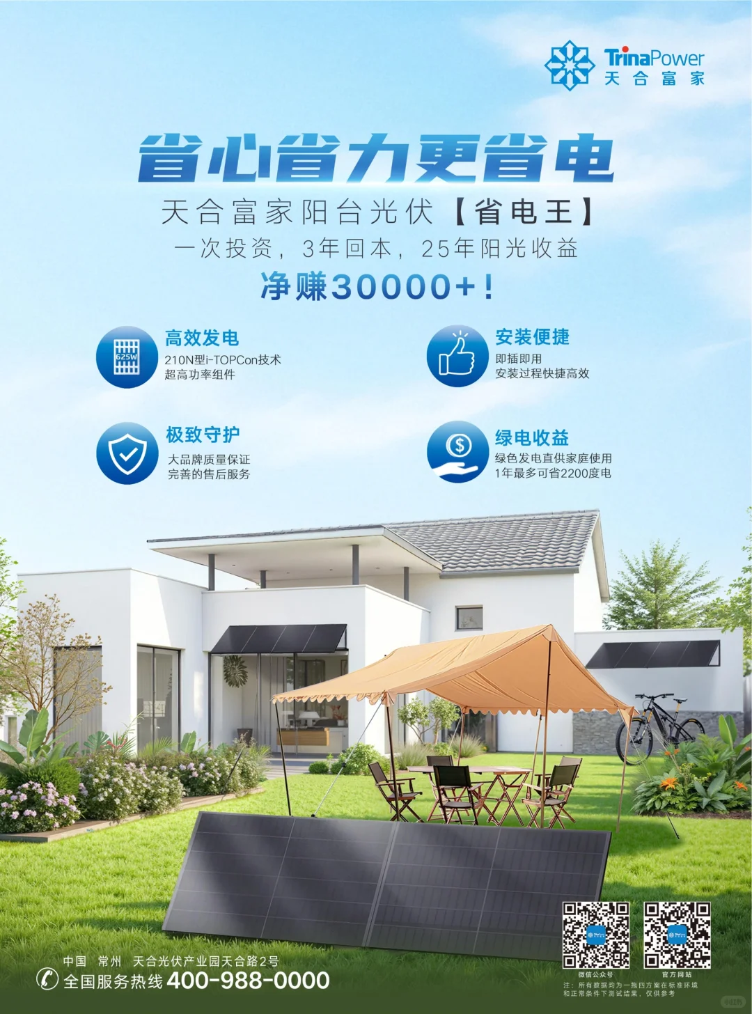 【一】阳台光伏介绍篇