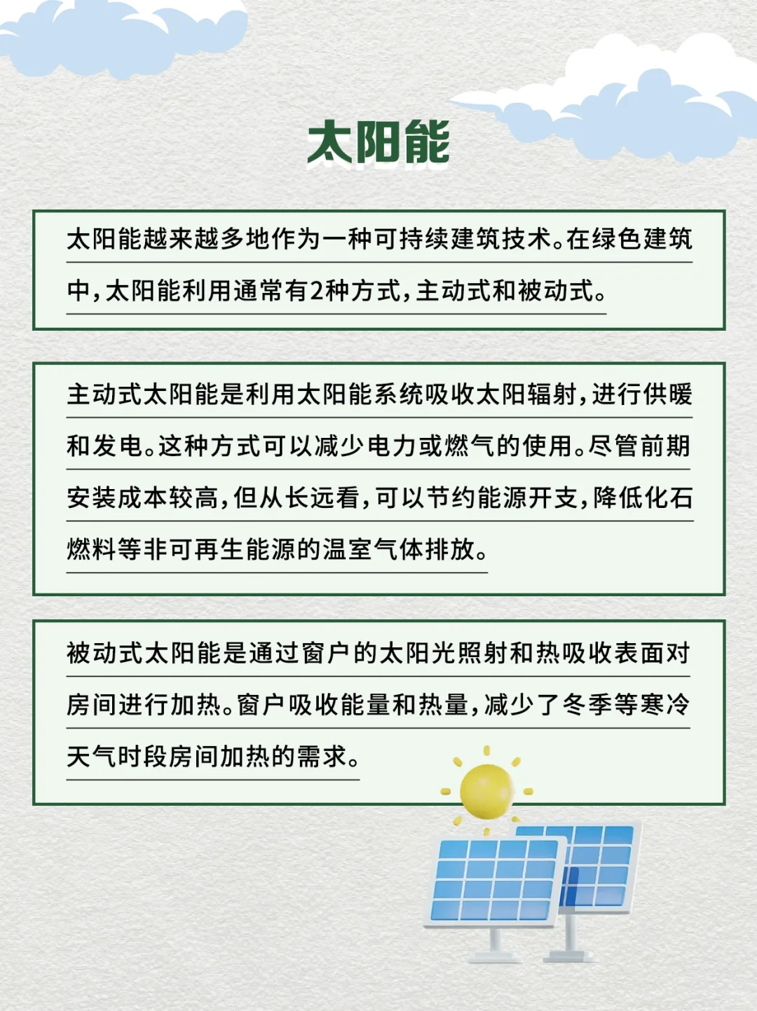 看这里?绿色建筑中的常用技术