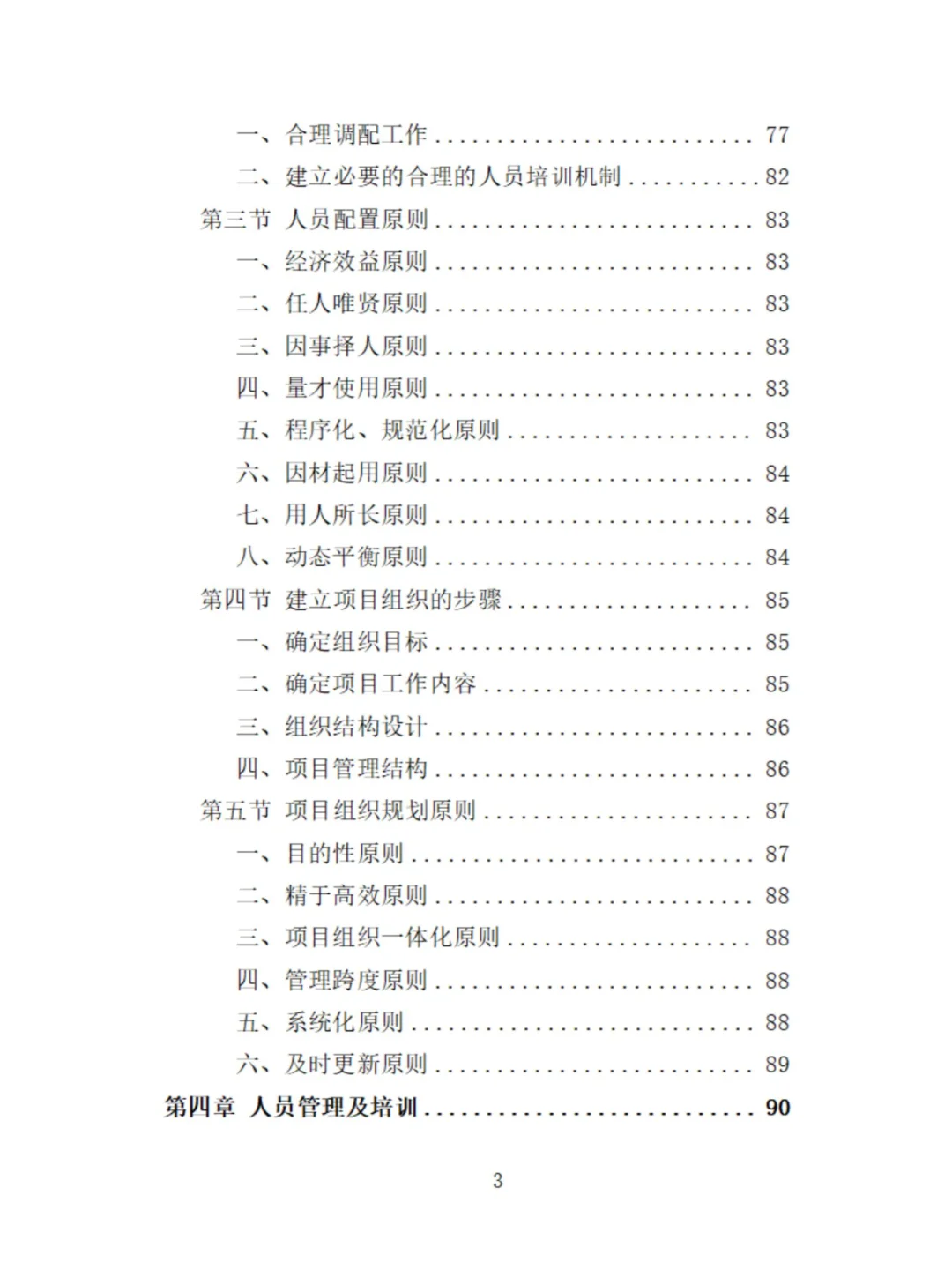 服务区保洁服务投标方案分享