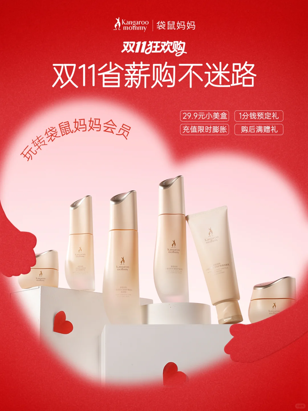 双11袋鼠妈妈会员省薪攻略！N重美礼享不停