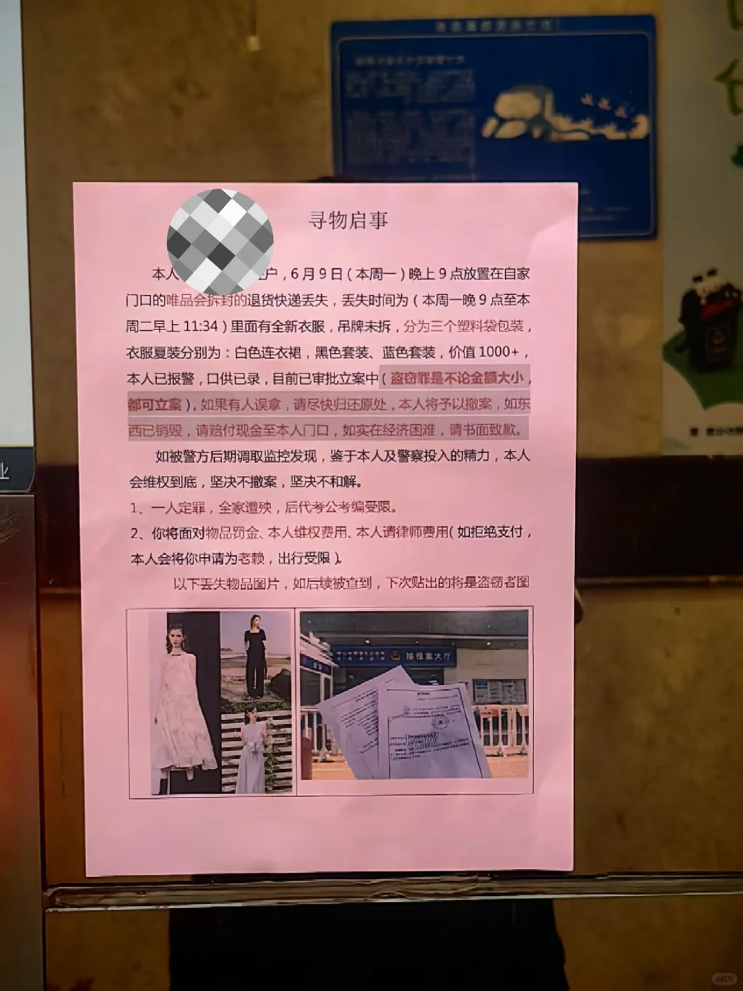 快递被偷,我如何用小红书智慧找回