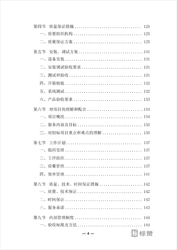 医疗器械（耗材）项目投标服务实施方案