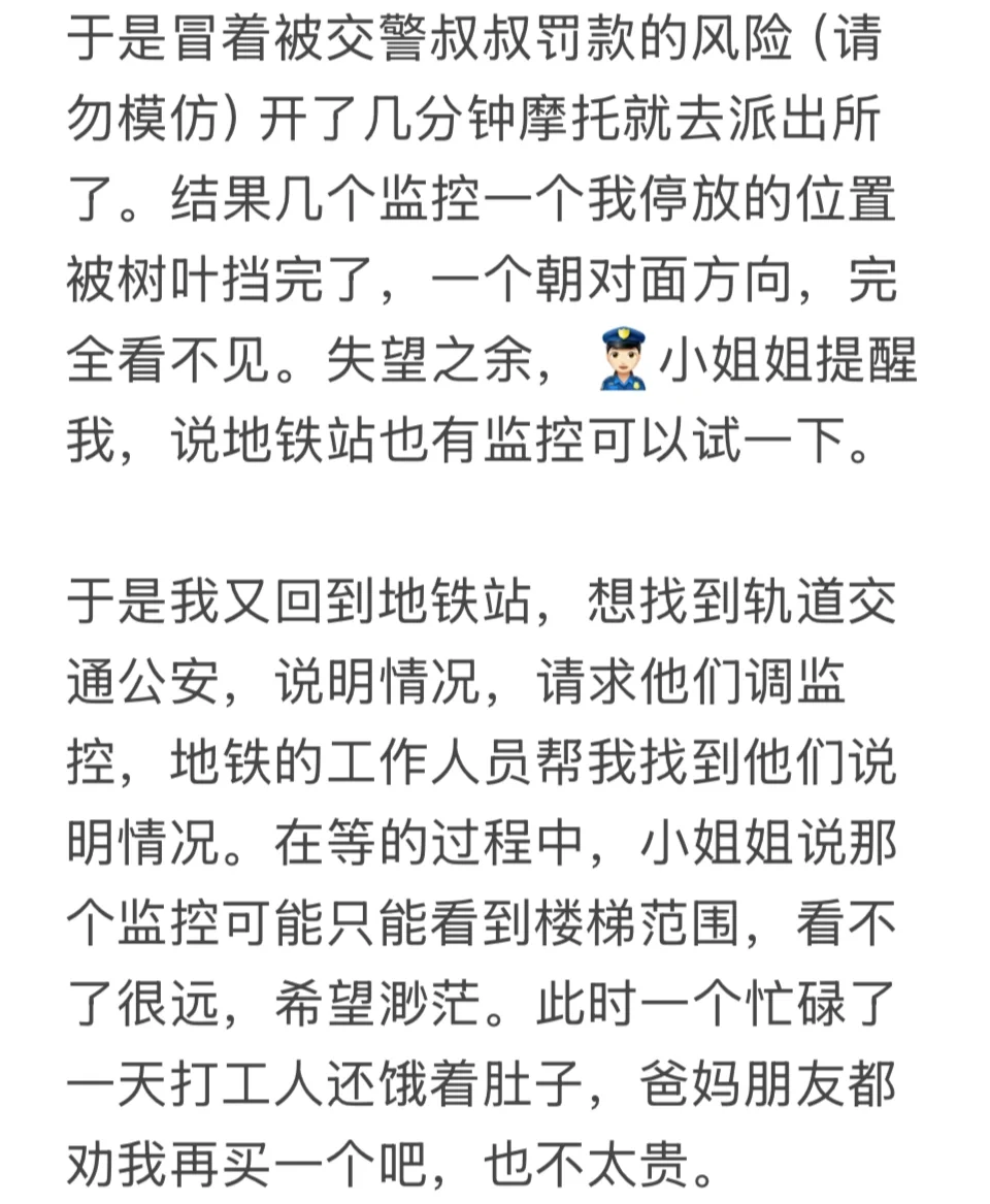 连夜找回被偷摩托车头盔,报警真的有用