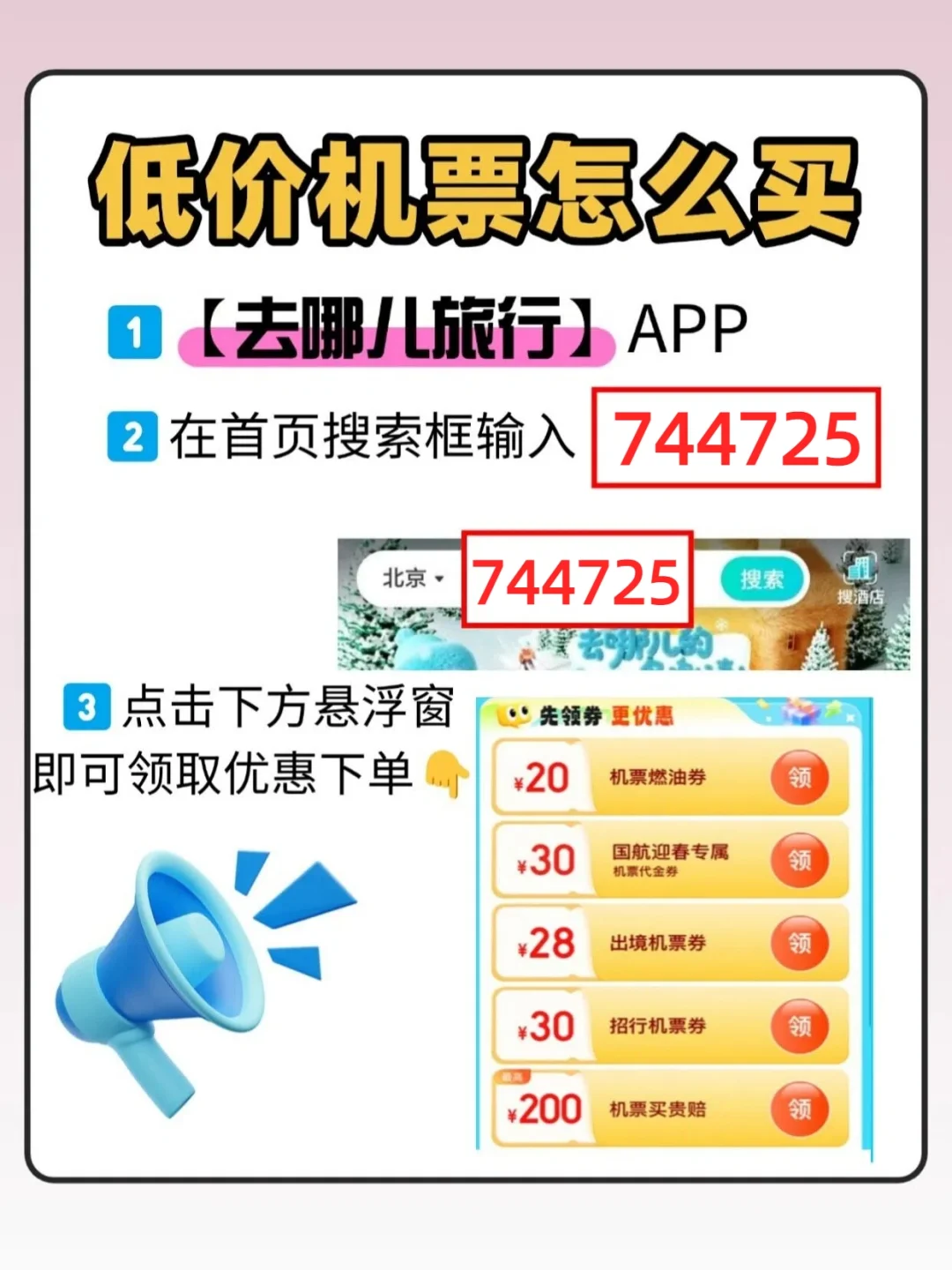 一看就懂坐飞机全流程✈️附低价机票攻略