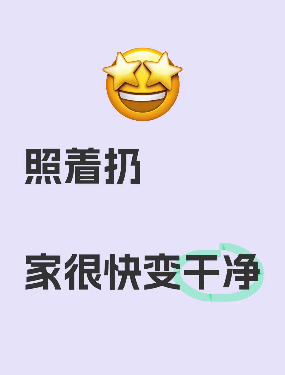 抄作业咯✅让家瞬间干净又整洁的秘籍