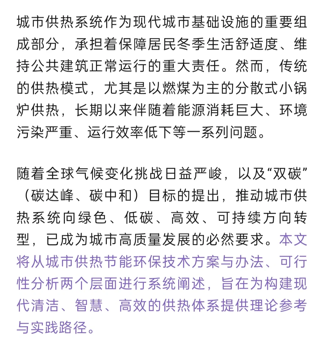 城市供热节能环保技术方案办法与可行性分析