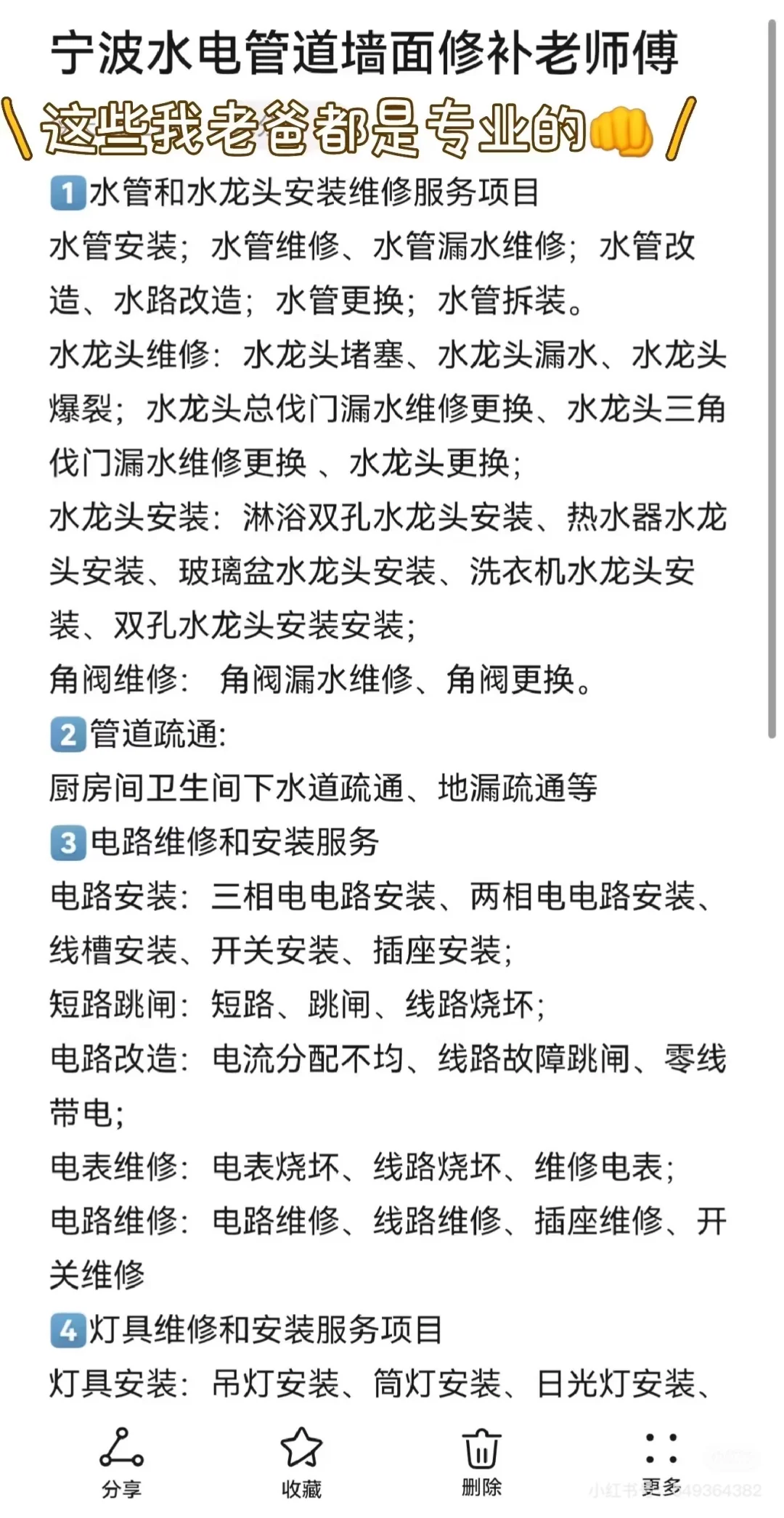 宁波专业靠谱水电管道师傅