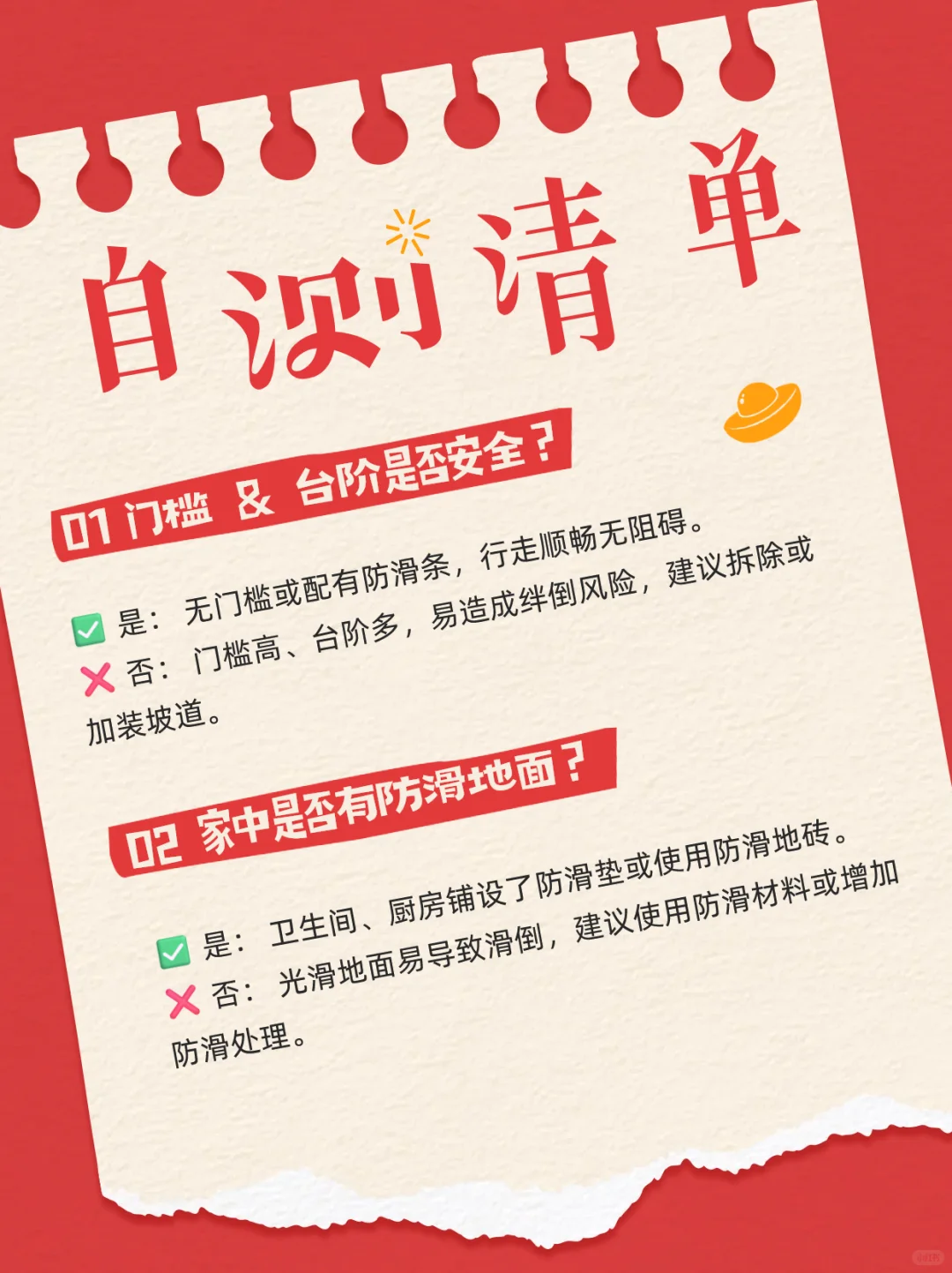 适老化设计自测：你的家是否安⛑️全舒适？