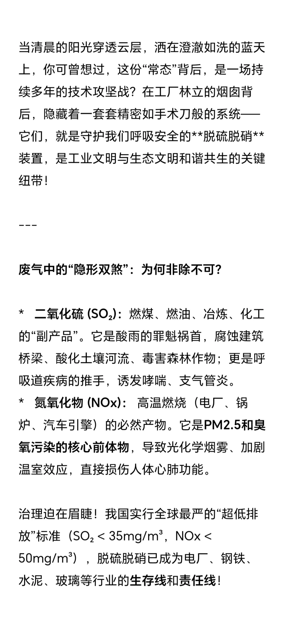 脱硫脱硝：工业废气的“深度净化术”