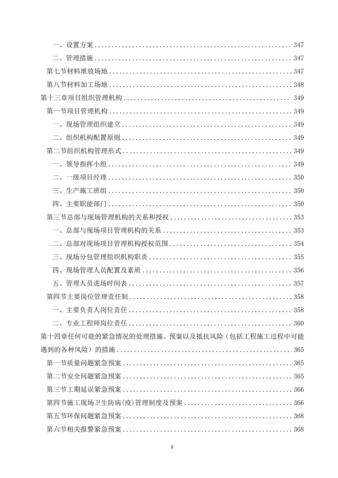 大楼室内精装修工程技术标2024年403页