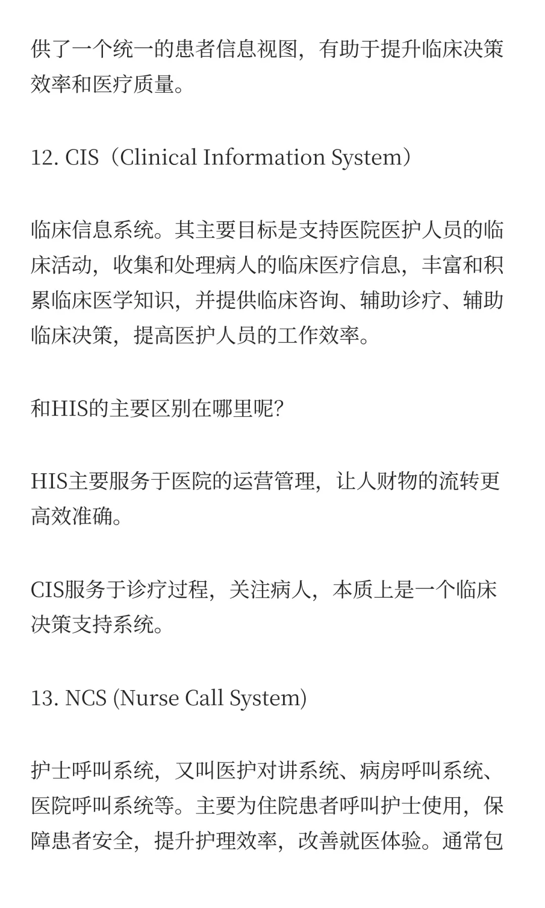 医疗信息化：医院里到底有多少系统？
