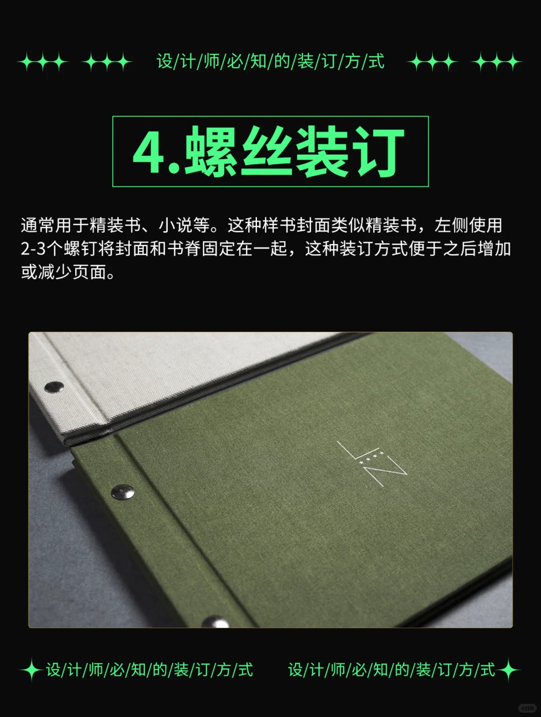 设计师要懂得装订方式（一）