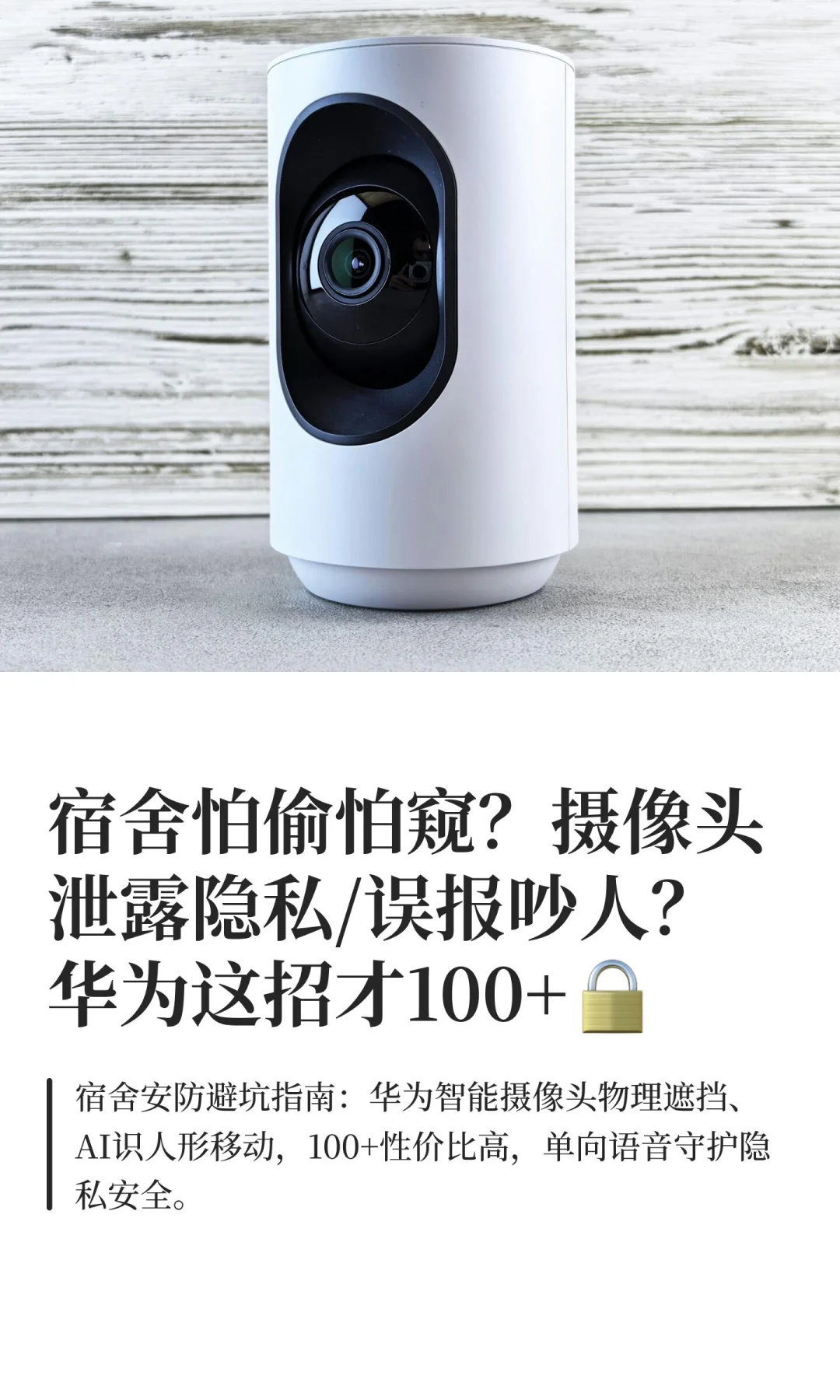 宿舍怕偷怕窥?摄像头泄露隐私/误报吵人?