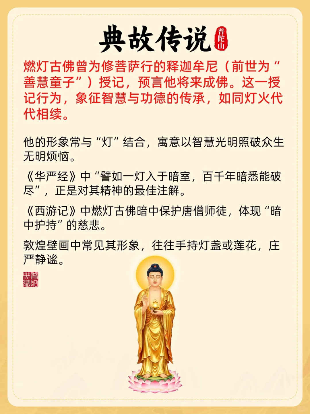 燃灯是谁?他在佛家文化里竟然如此重要!