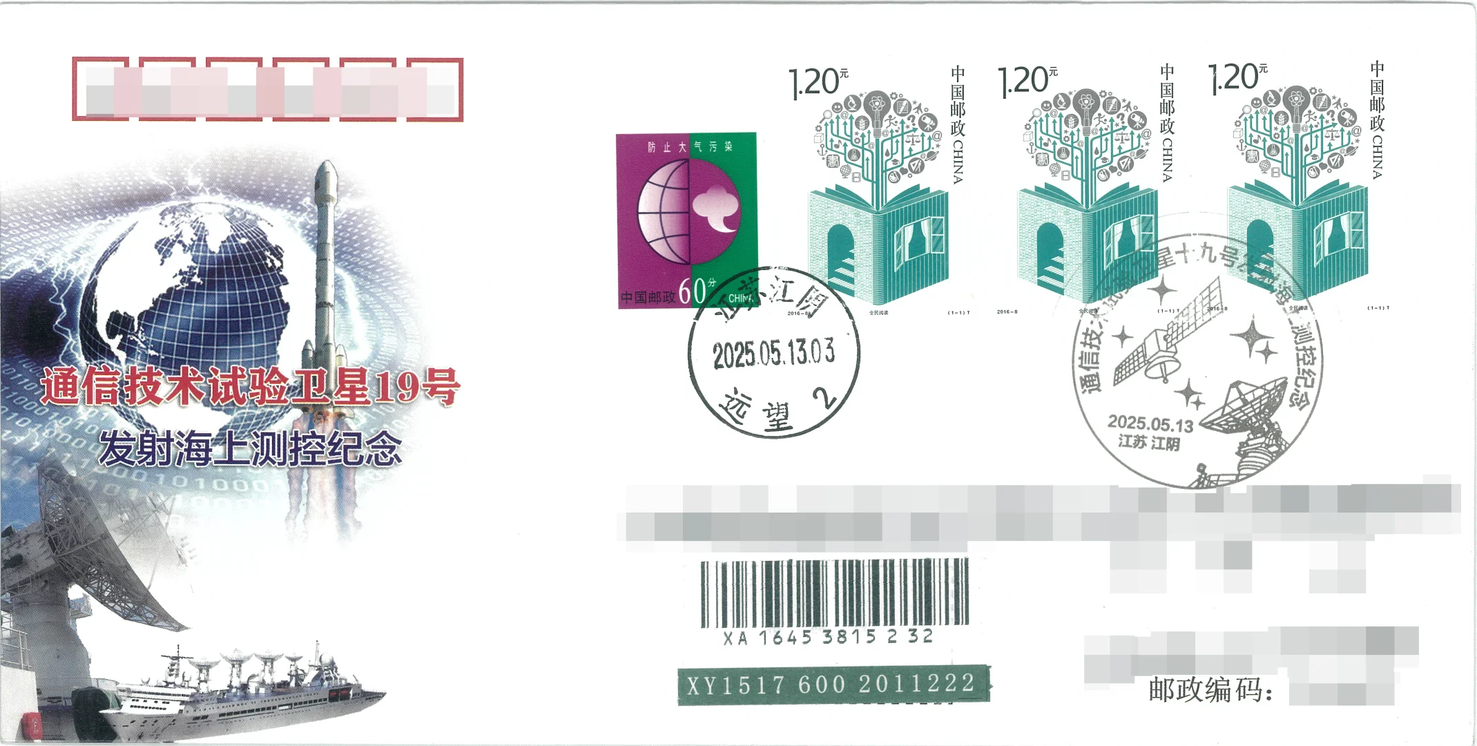 2025-05-13《通信技术试验卫星十九号发射》