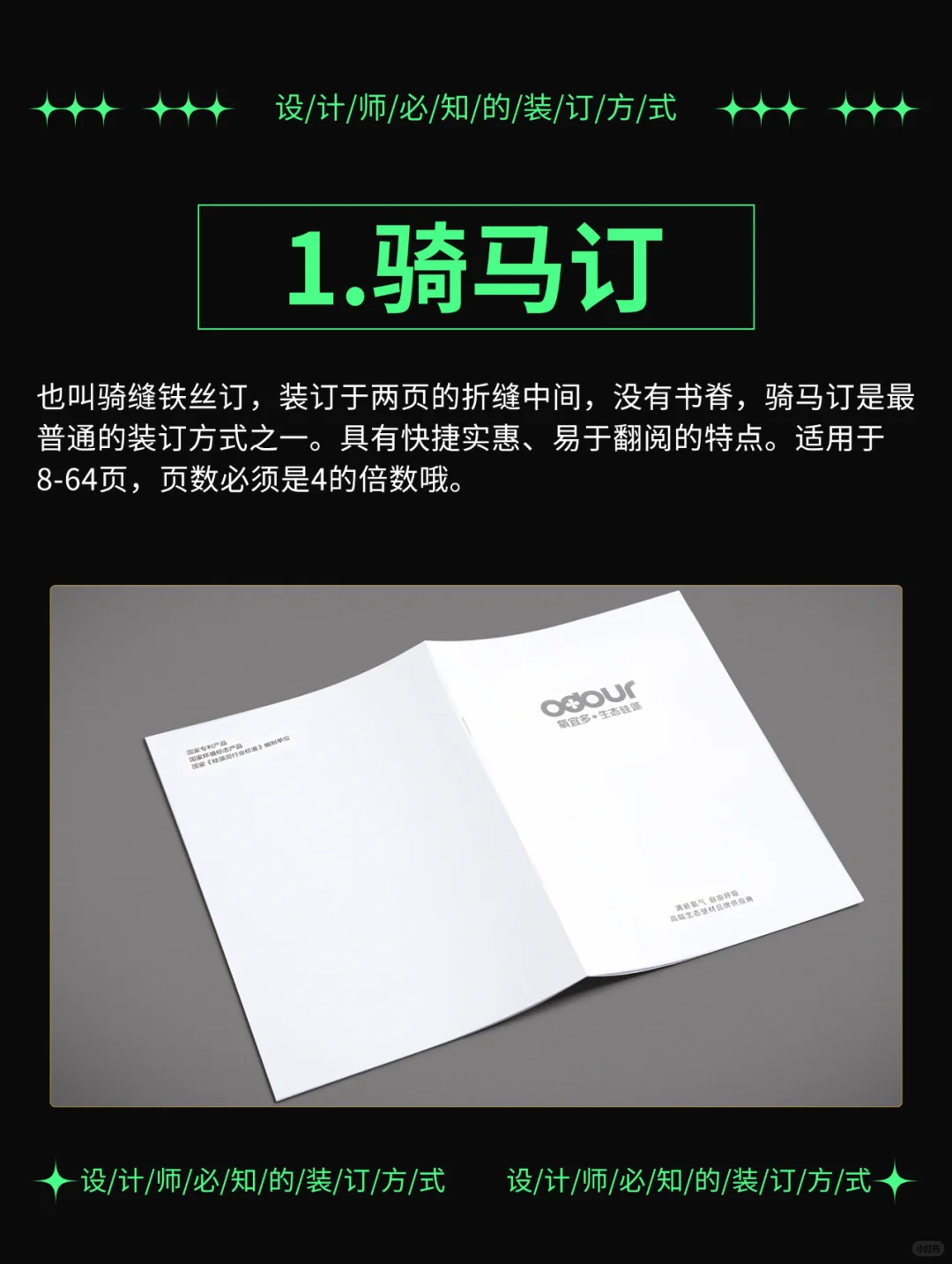 设计师要懂得装订方式（一）