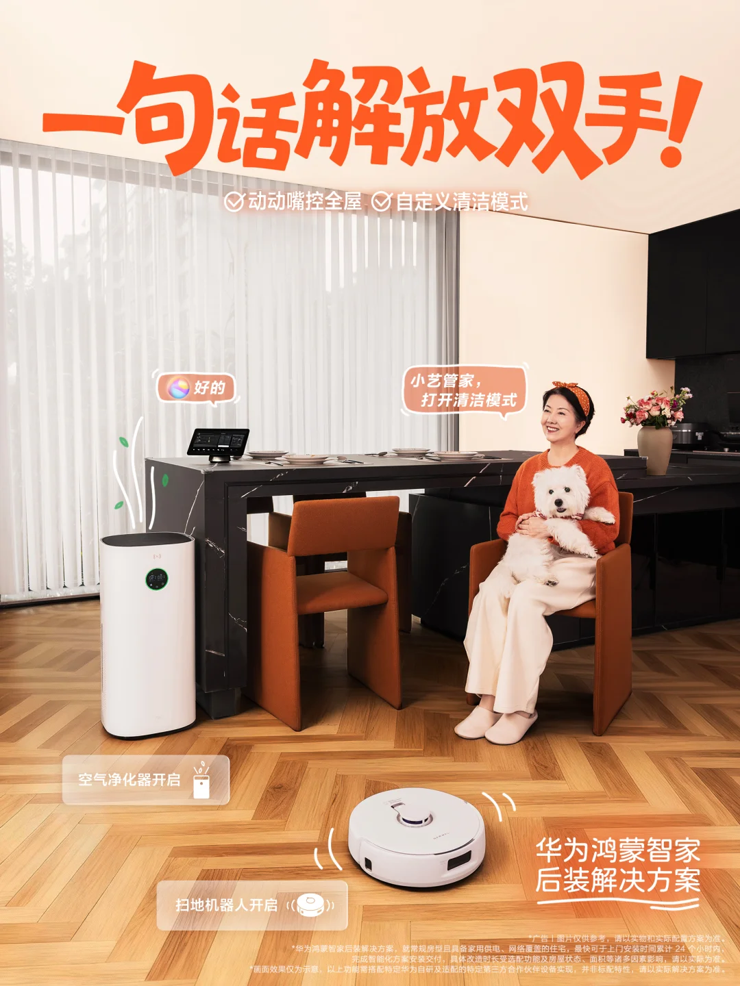 华为鸿蒙智家 后装解决方案