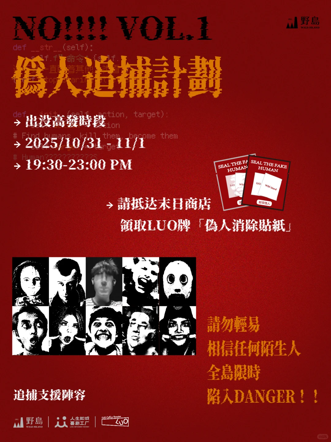 前瞻预告｜首发攻略！伪人入侵事件尖叫指南