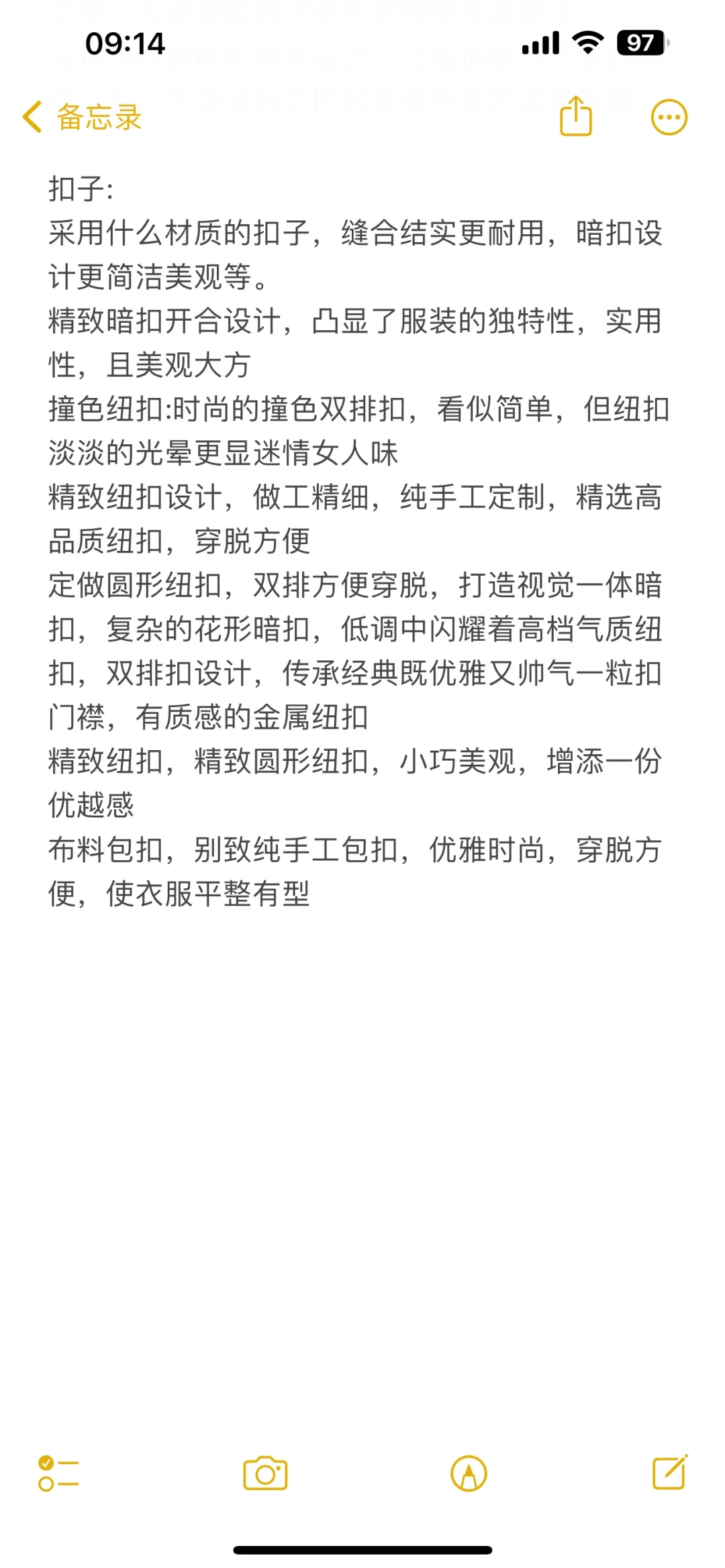 直播话术服饰类目细节