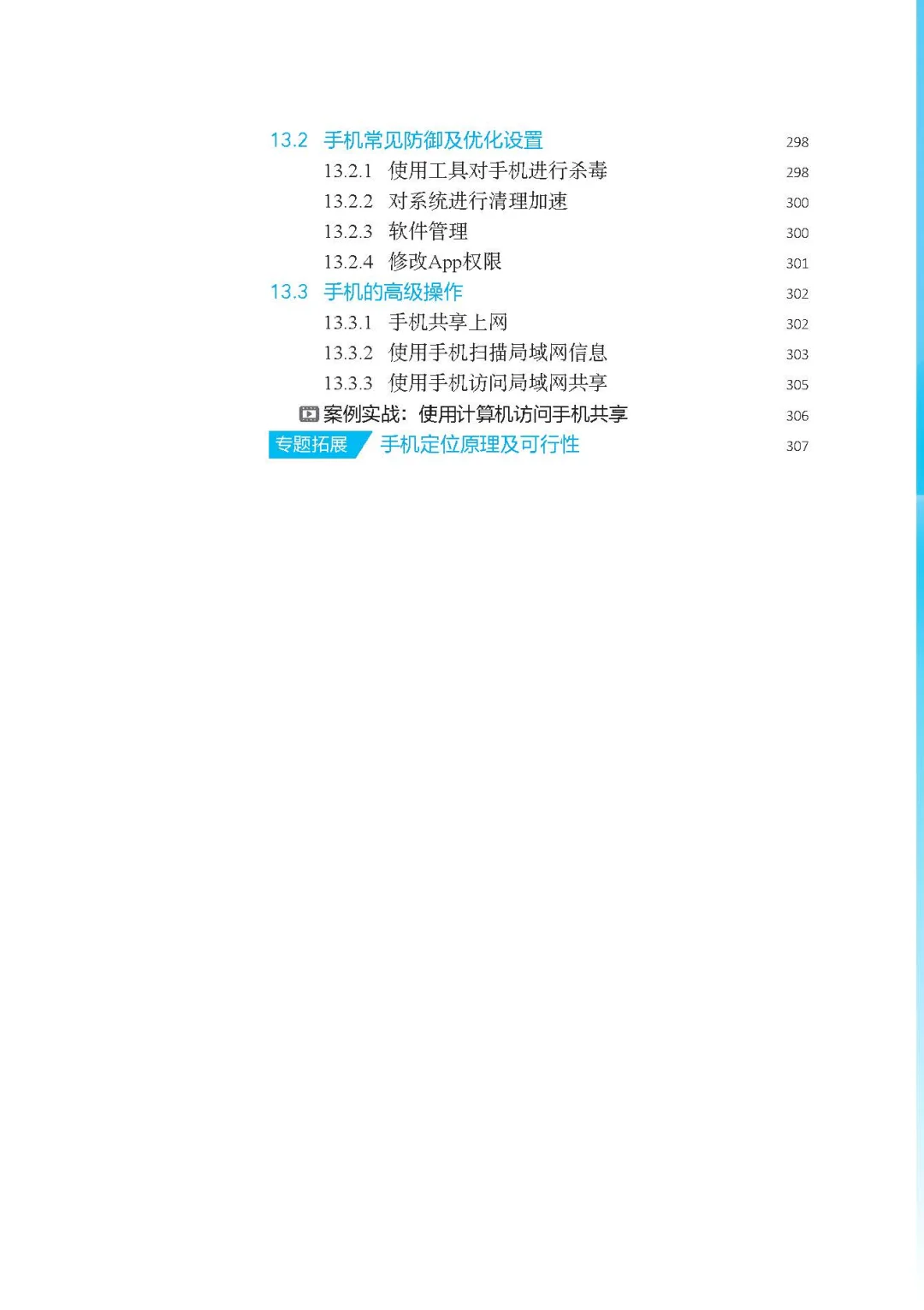 阅读推荐-黑客攻防从入门到精通