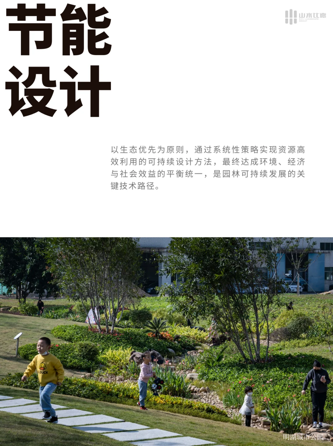 景观干货丨风景园林中的节能秘籍