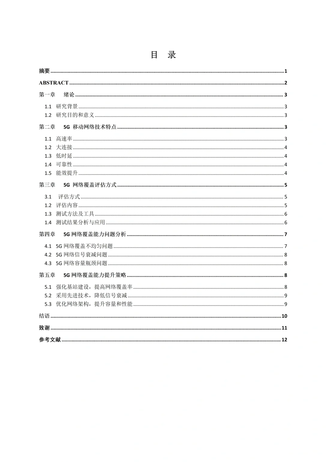 通信技术专业论文初稿这样写,一遍就能过了