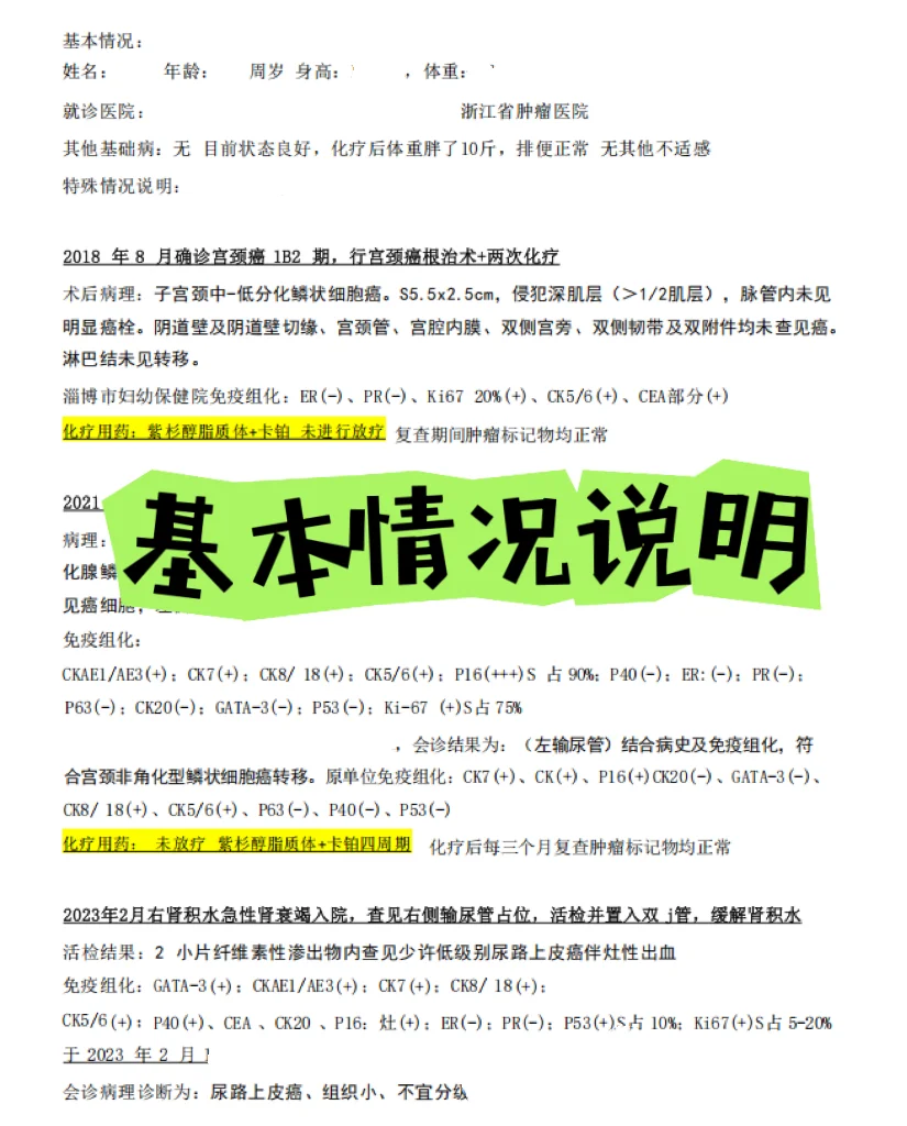 关于我家的就诊病例