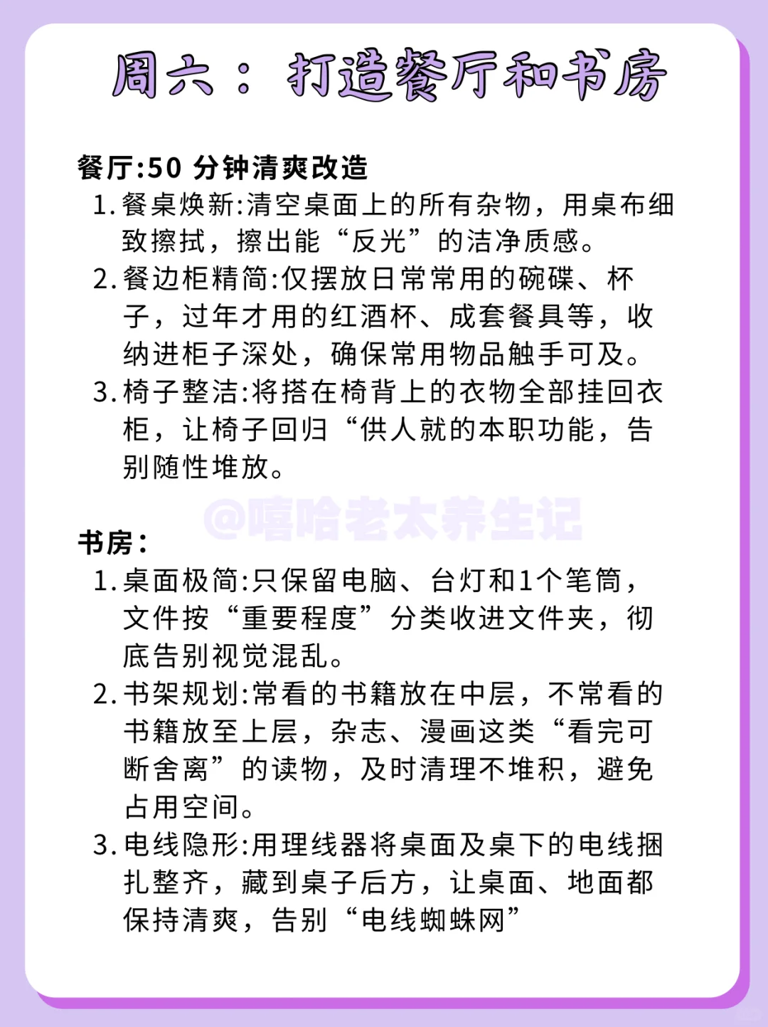 ?家里无处下脚？7天搞定全屋整理?