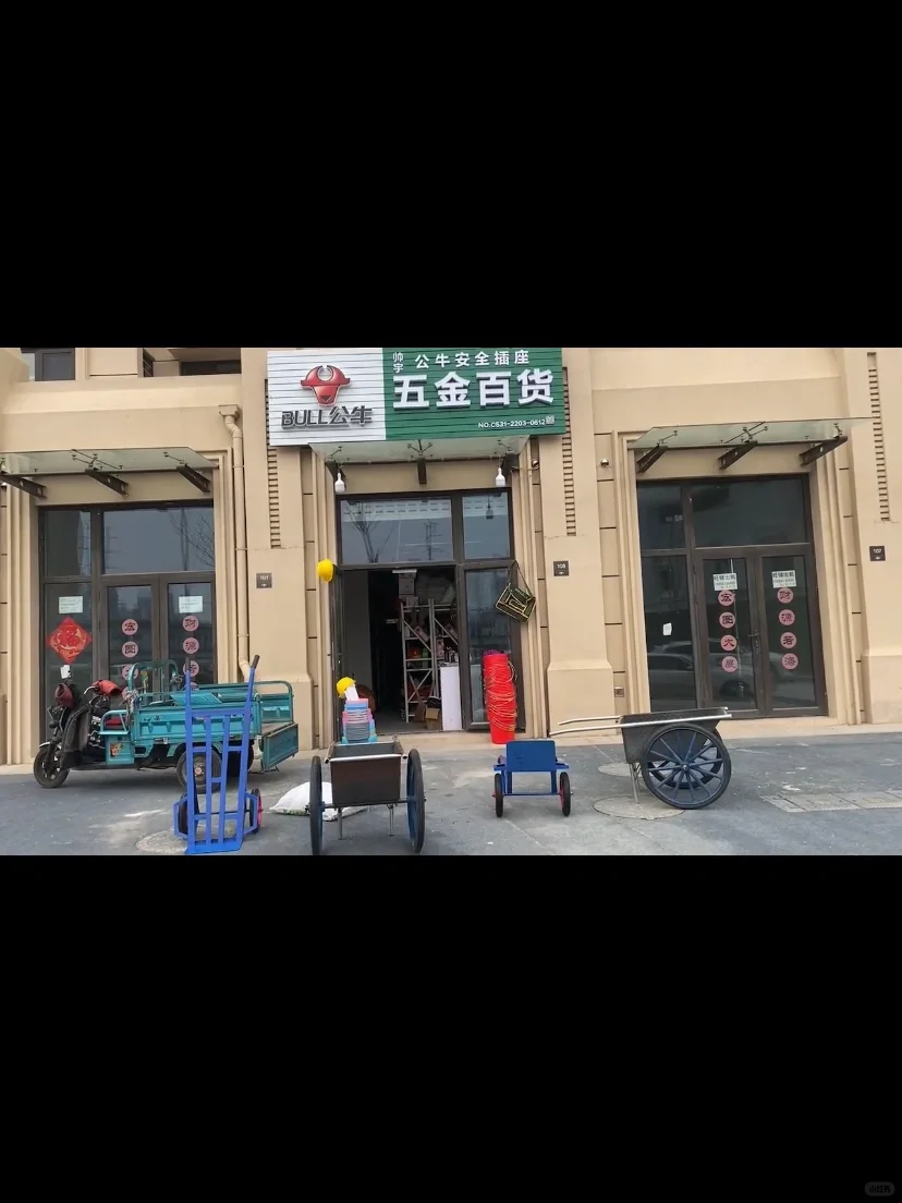 五金店后续来了！
