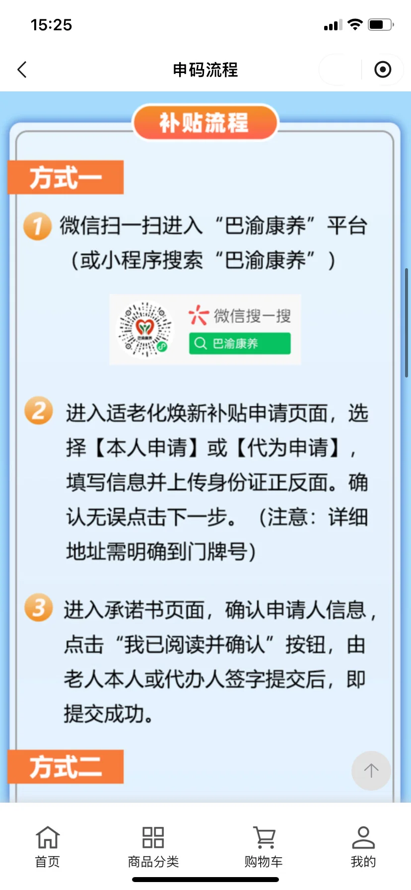 重庆居家适老化改造补贴申购流程❗️❗️