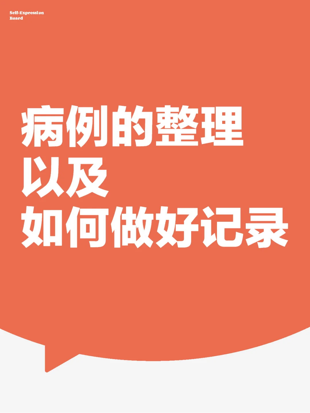 关于我家的就诊病例