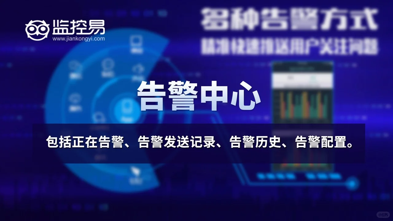 报警系统与机房动力环境监控系统的集成