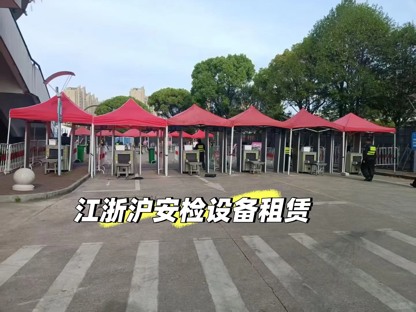 电音节，音乐节，演唱会安检门，安检机租赁