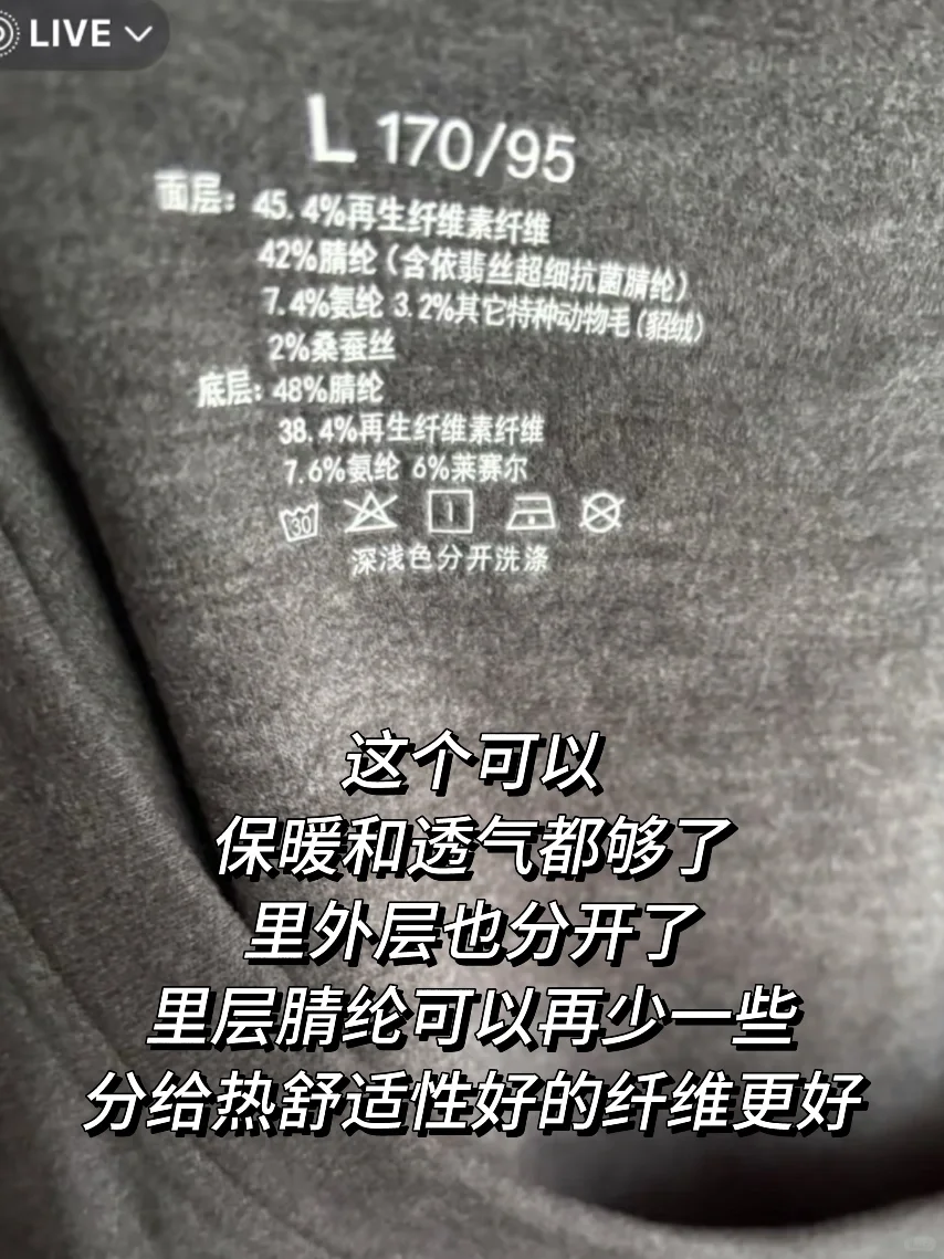 买保暖衣别花冤枉钱！成分选对保暖透气✅