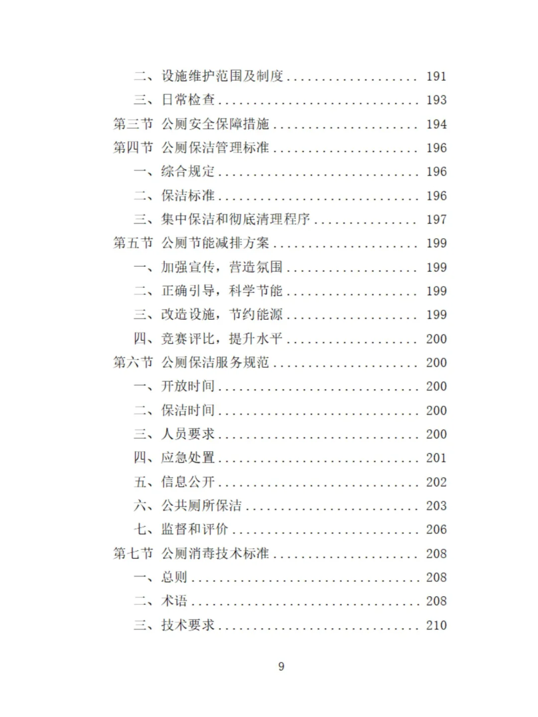 服务区保洁服务投标方案分享