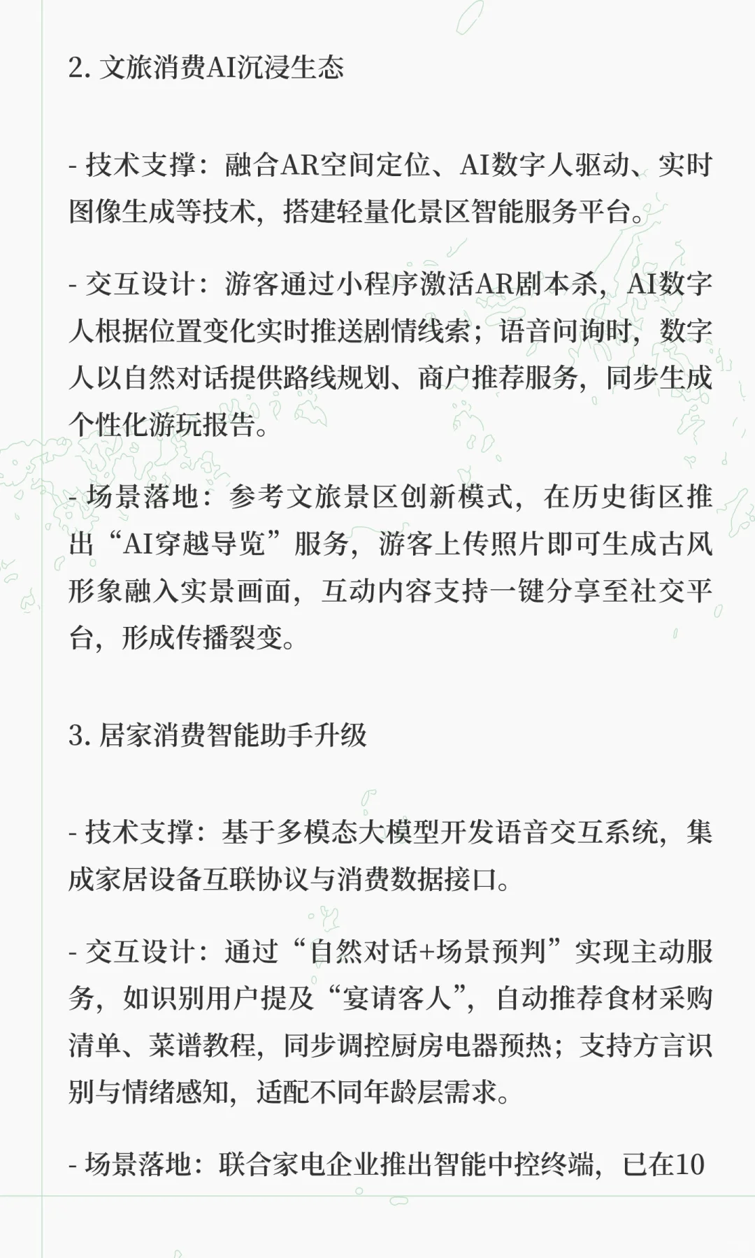 人工智能普及及应用