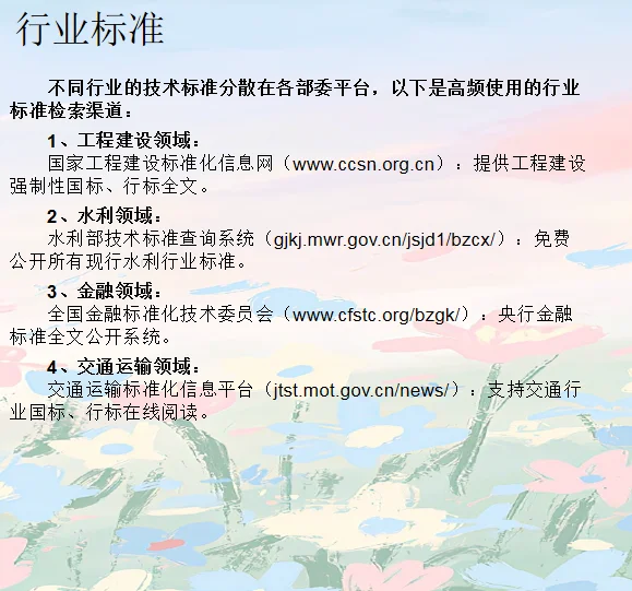 标准检索网站汇总,超全!