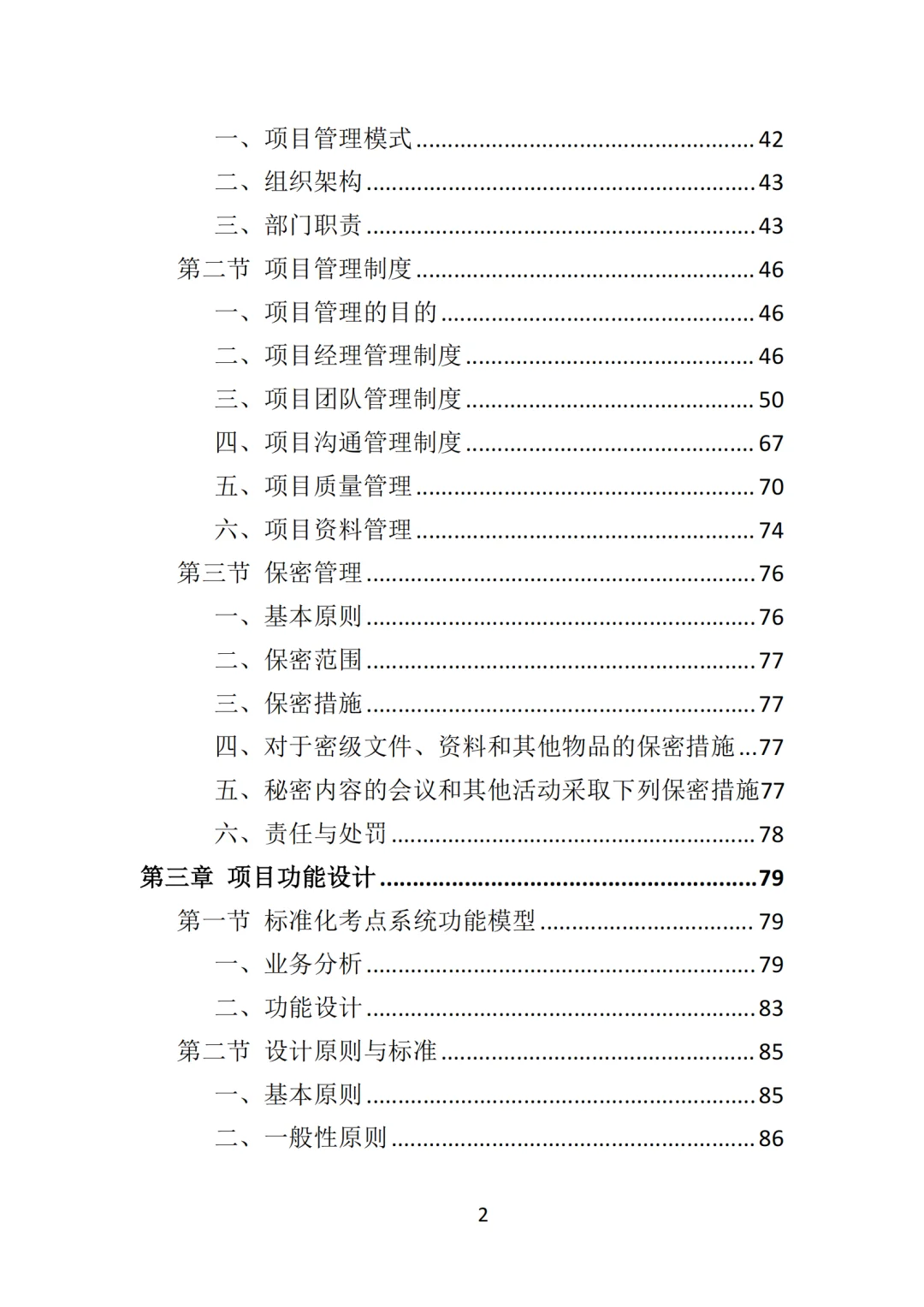 高分中标《标准化考场建设投标方案》478页