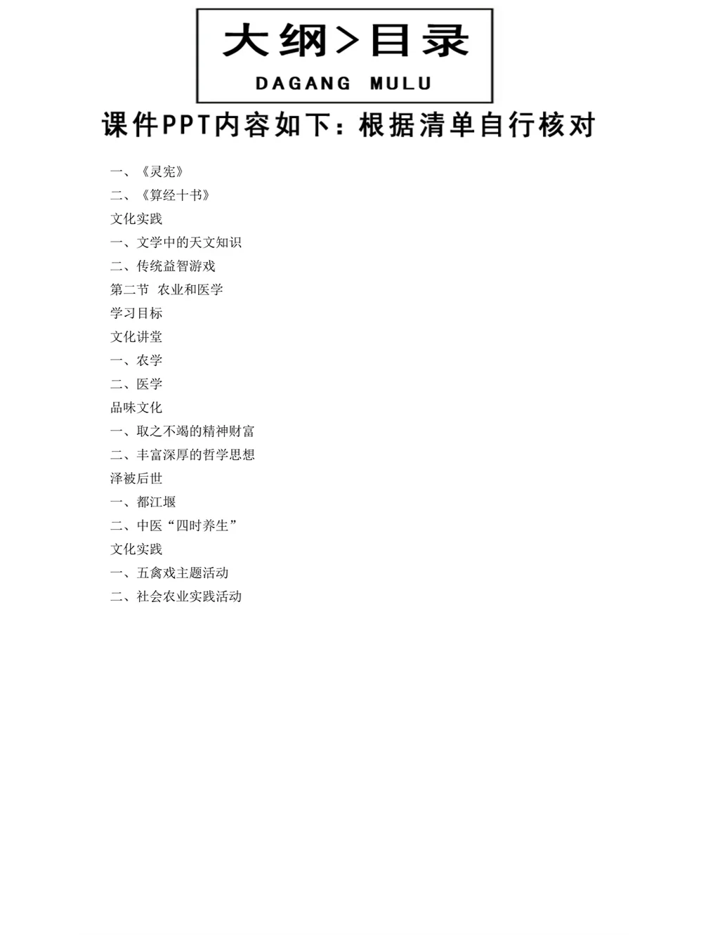 G145配教案中国中华民族传统文化课件ppt