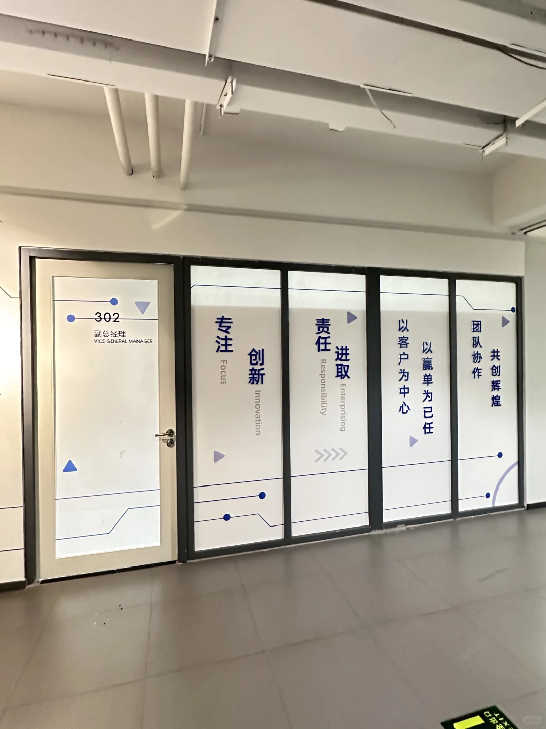 有玻璃隔断想做文化墙的，必看这个墙?