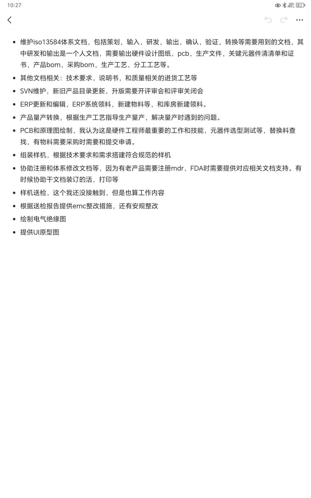 医疗研发-硬件日常