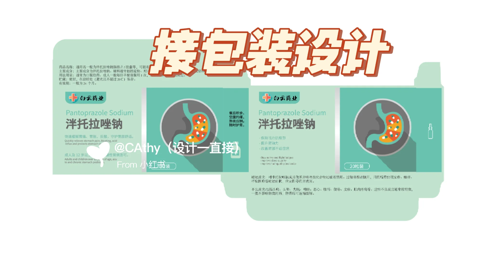 接大学生包装设计！