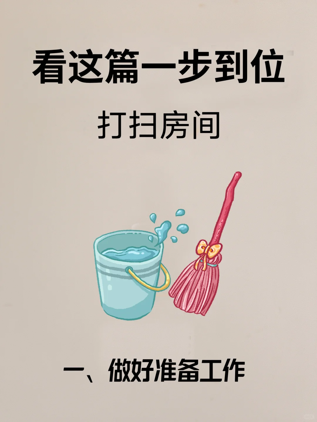 ?家居整理大作战：分区整理 告别杂乱