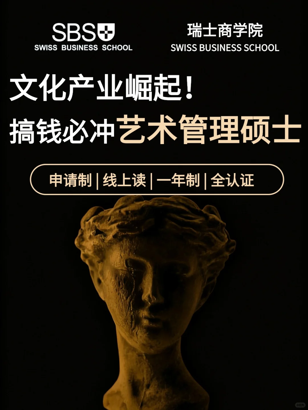 26年超值钱的文化艺术管理硕士,1年拿证!