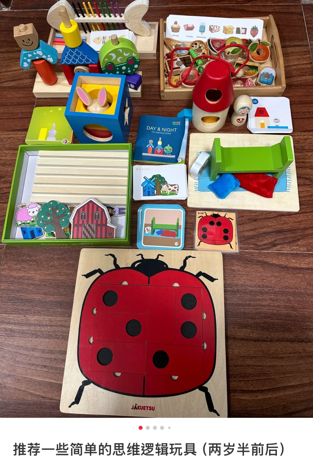 一岁半到三岁教具玩具分享