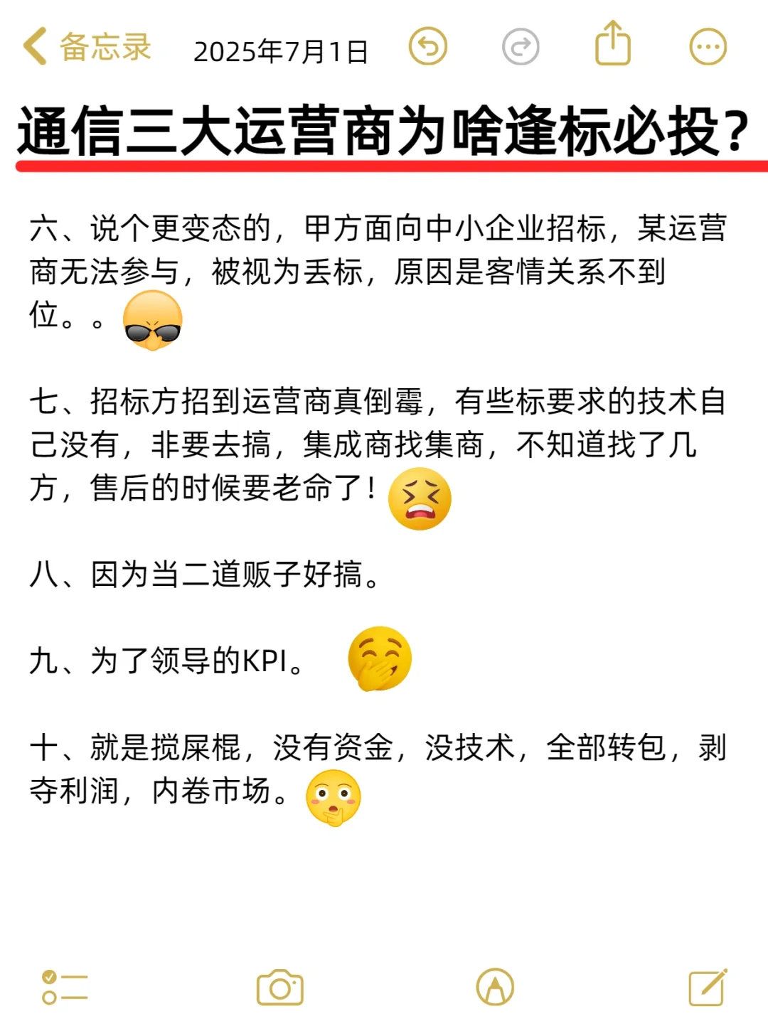 通信三巨头为啥见标就冲？
