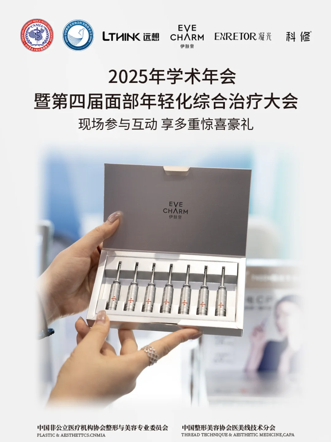 非公整美年会现场直击 术后修复黑科技