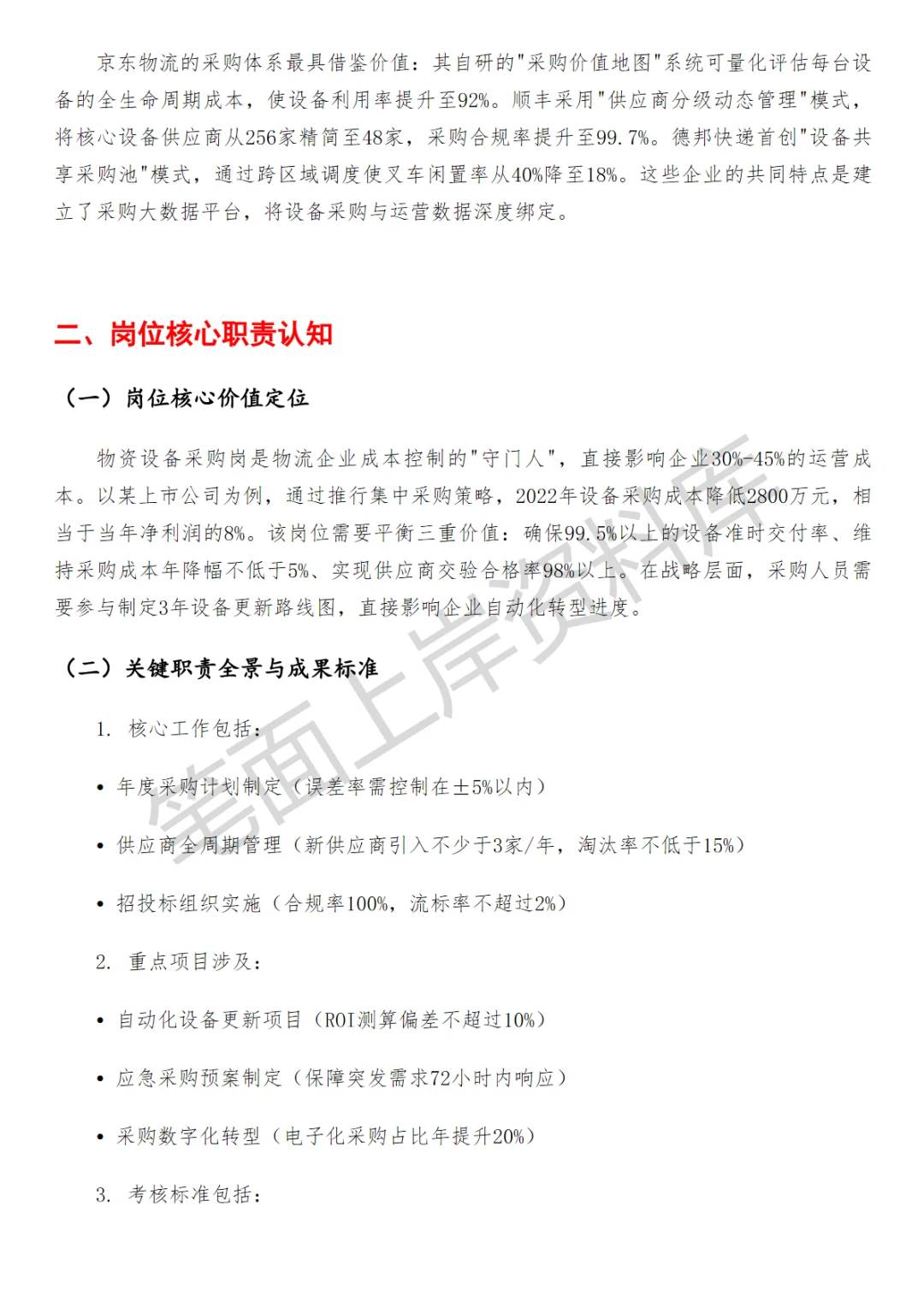 物流物资和设备采购面试