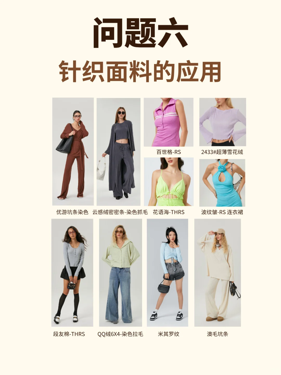 ✨ 什么是针织❓一篇看懂这个面料❗️