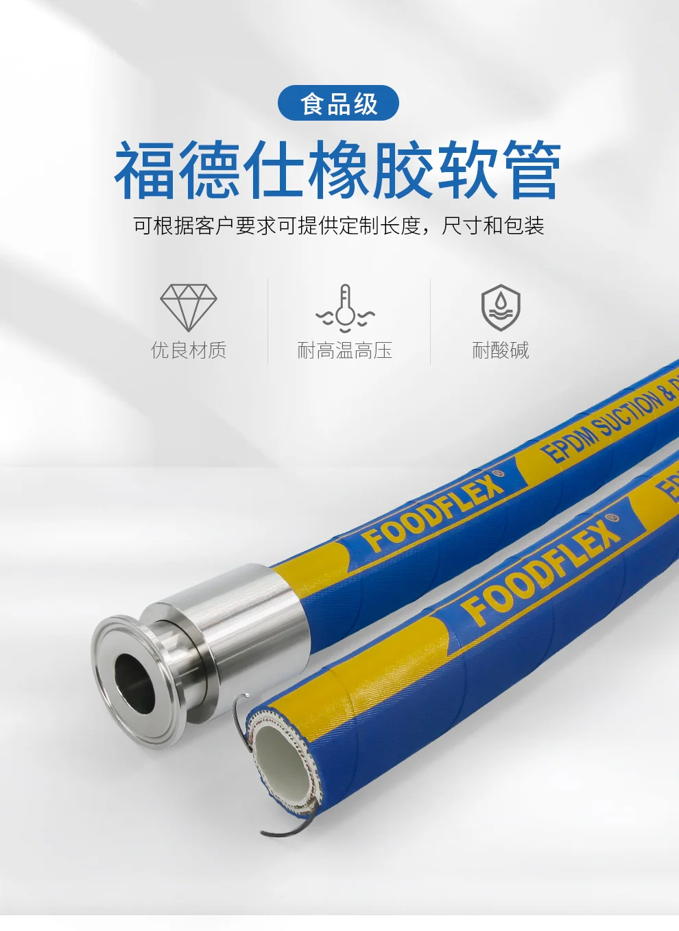 福德仕橡胶软管